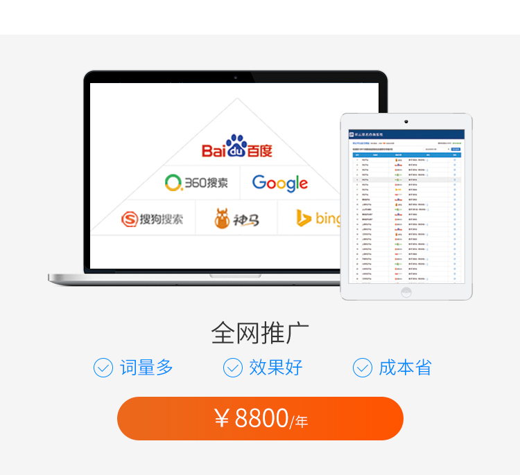 煙(yān)台全網推廣公司