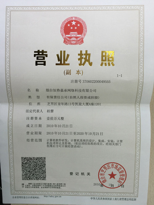 煙(yān)台網絡公司