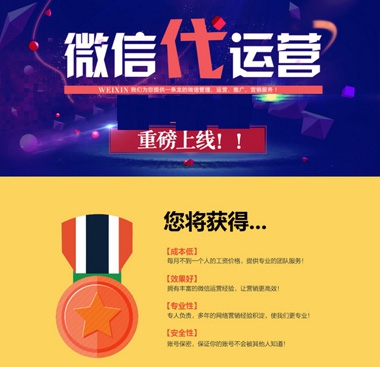 煙(yān)台網絡公司教你(nǐ)如(rú)何進行(xíng)微(wēi)信代運營