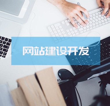 煙(yān)台網站(zhàn)建設制(zhì)作(zuò)的(de)基本流程