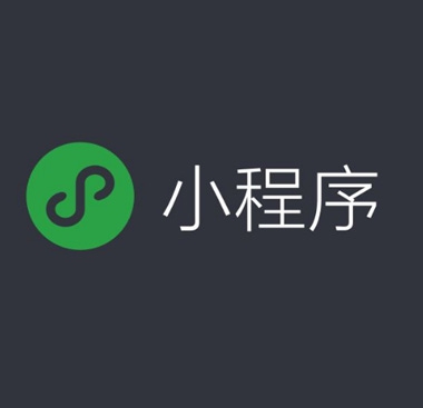 煙(yān)台微(wēi)信小(xiǎo)程序淺談微(wēi)信小(xiǎo)程序與公衆号的(de)區(qū)别