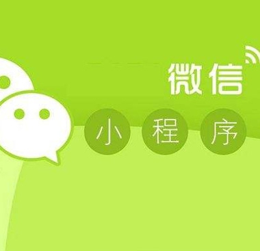煙(yān)台軟件(jiàn)開(kāi)發揭秘什(shén)麽是(shì)微(wēi)信小(xiǎo)程序