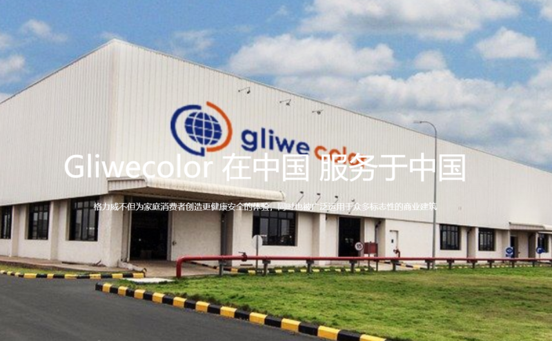 源自(zì)德國(guó)的(de)乳膠漆：格力威乳膠漆-www.gliwe.com！